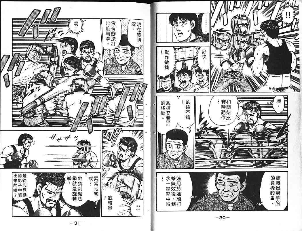 第一神拳 - 第14卷 - 第21张图