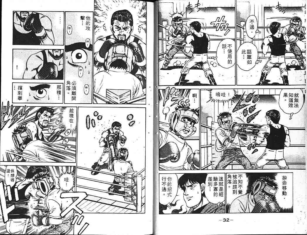 第一神拳 - 第14卷 - 第22张图