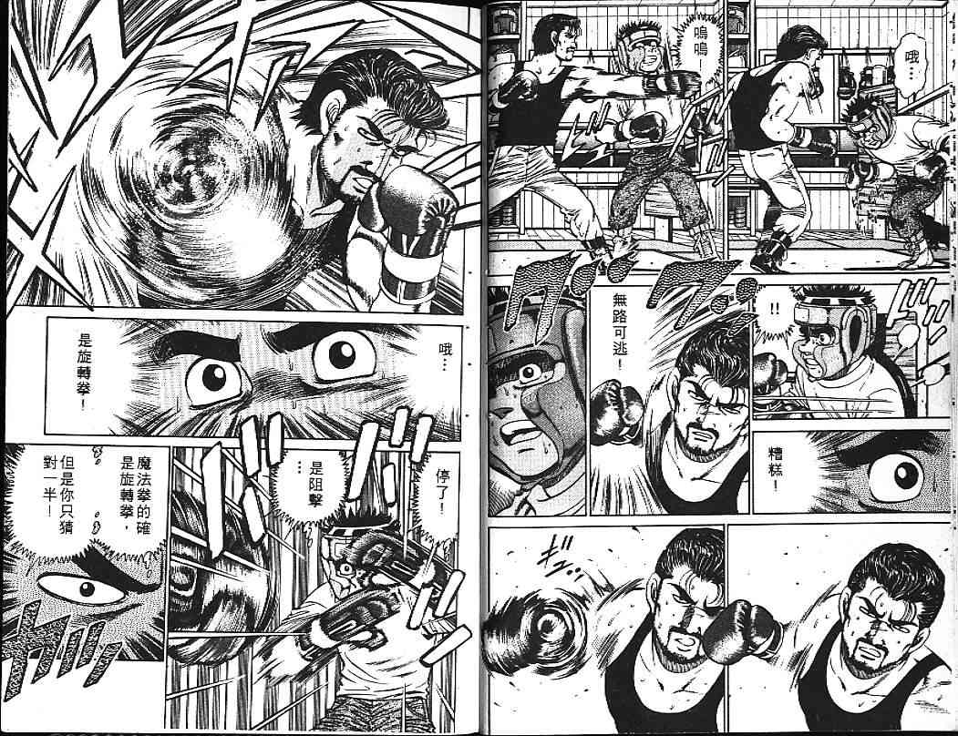 第一神拳 - 第14卷 - 第23张图