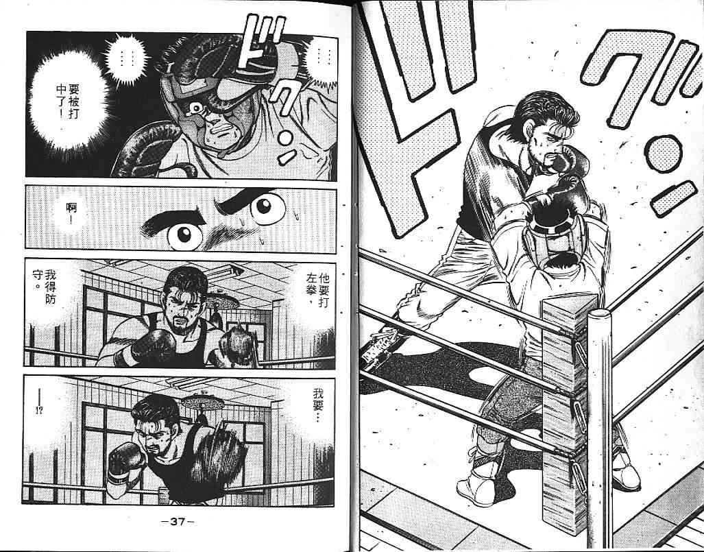 第一神拳 - 第14卷 - 第24张图
