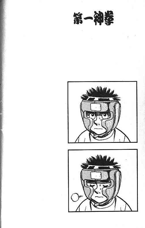 第一神拳 - 第14卷 - 第27张图