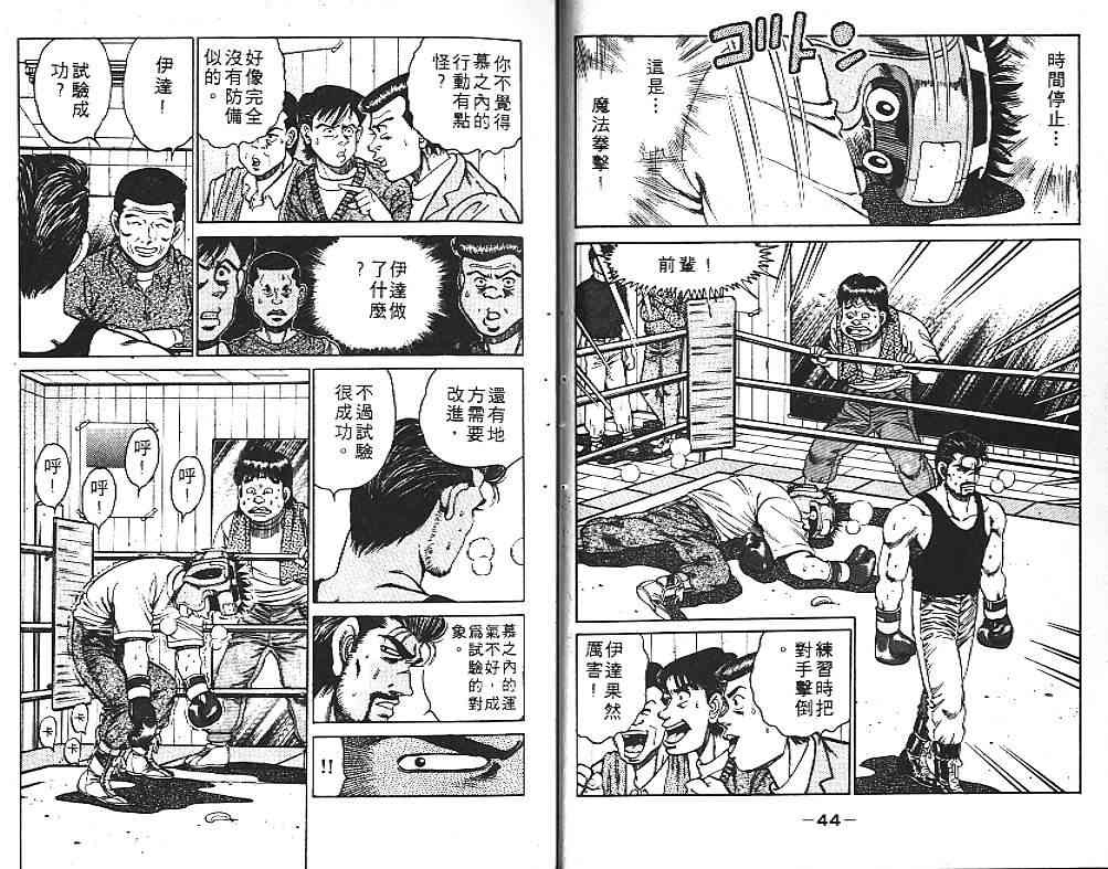 第一神拳 - 第14卷 - 第29张图