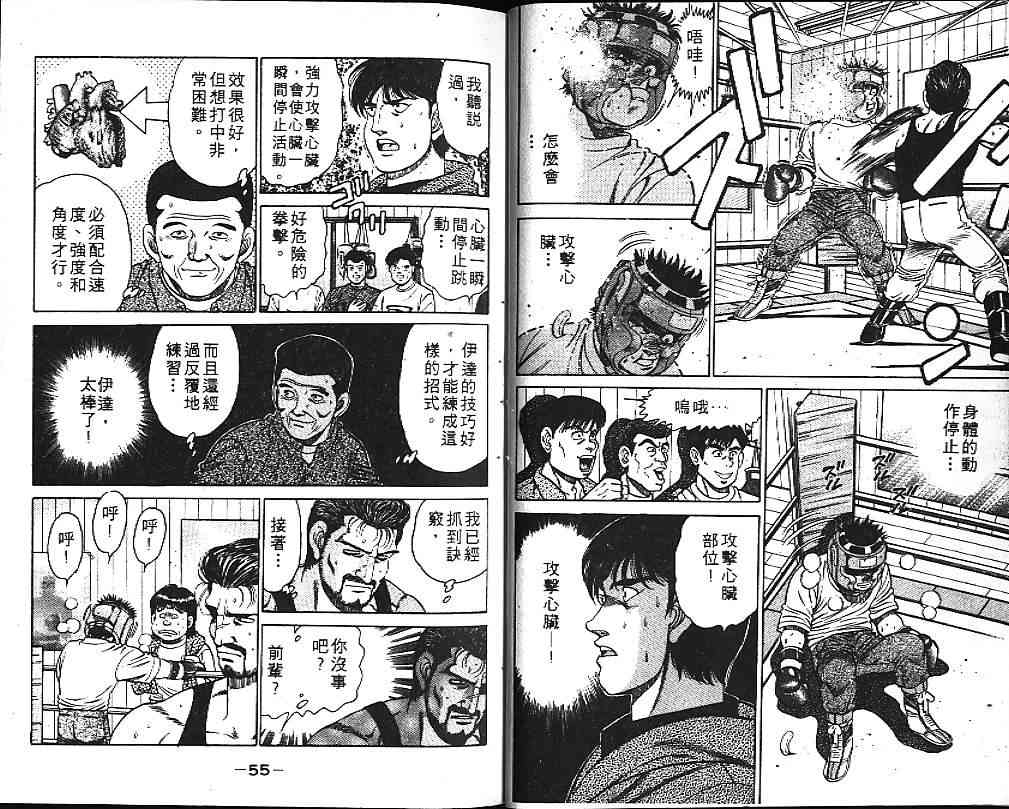 第一神拳 - 第14卷 - 第34张图