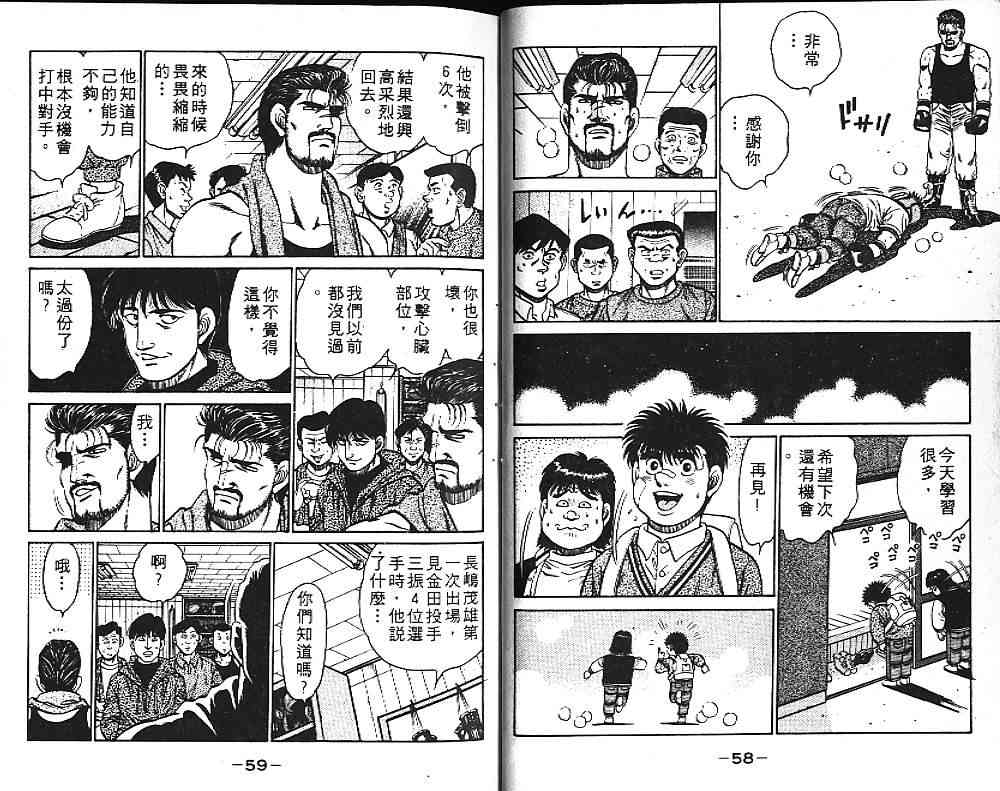 第一神拳 - 第14卷 - 第36张图