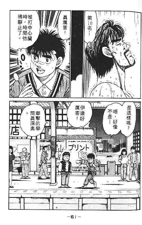 第一神拳 - 第14卷 - 第38张图