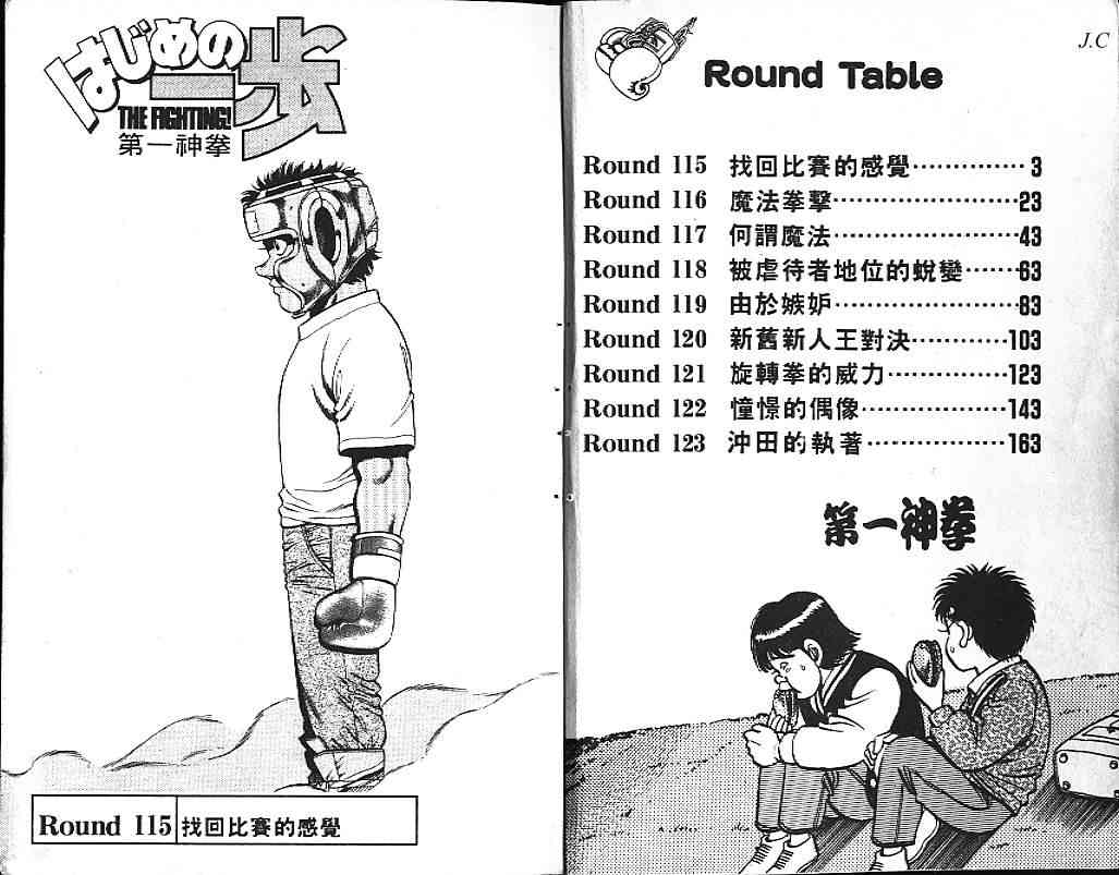 第一神拳 - 第14卷 - 第3张图