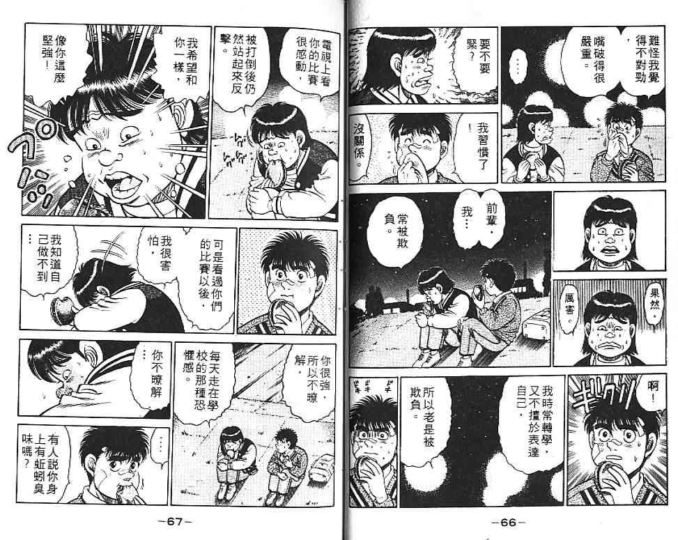 第一神拳 - 第14卷 - 第41张图