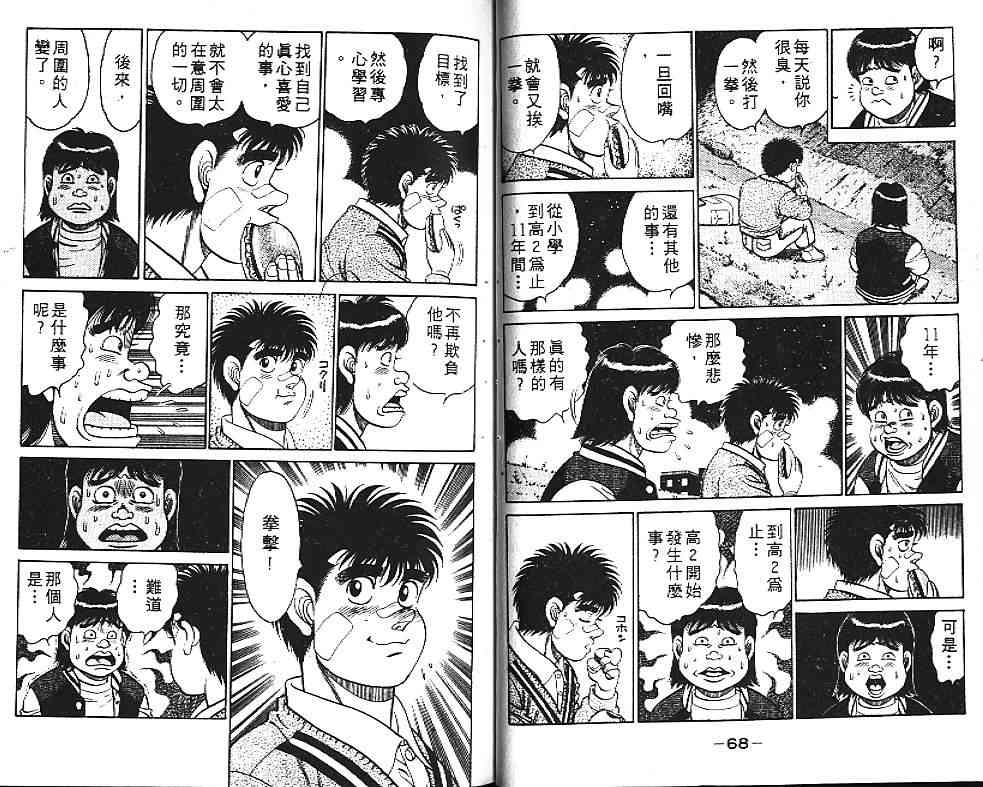 第一神拳 - 第14卷 - 第42张图