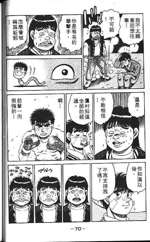 第一神拳 - 第14卷 - 第43张图