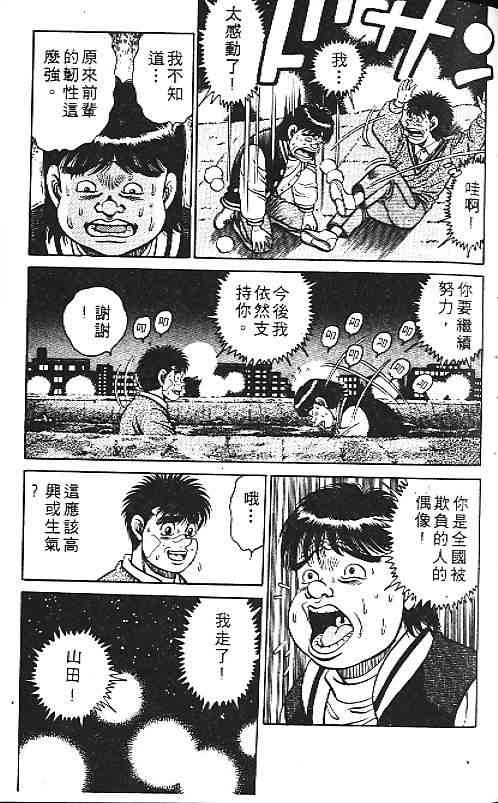 第一神拳 - 第14卷 - 第44张图