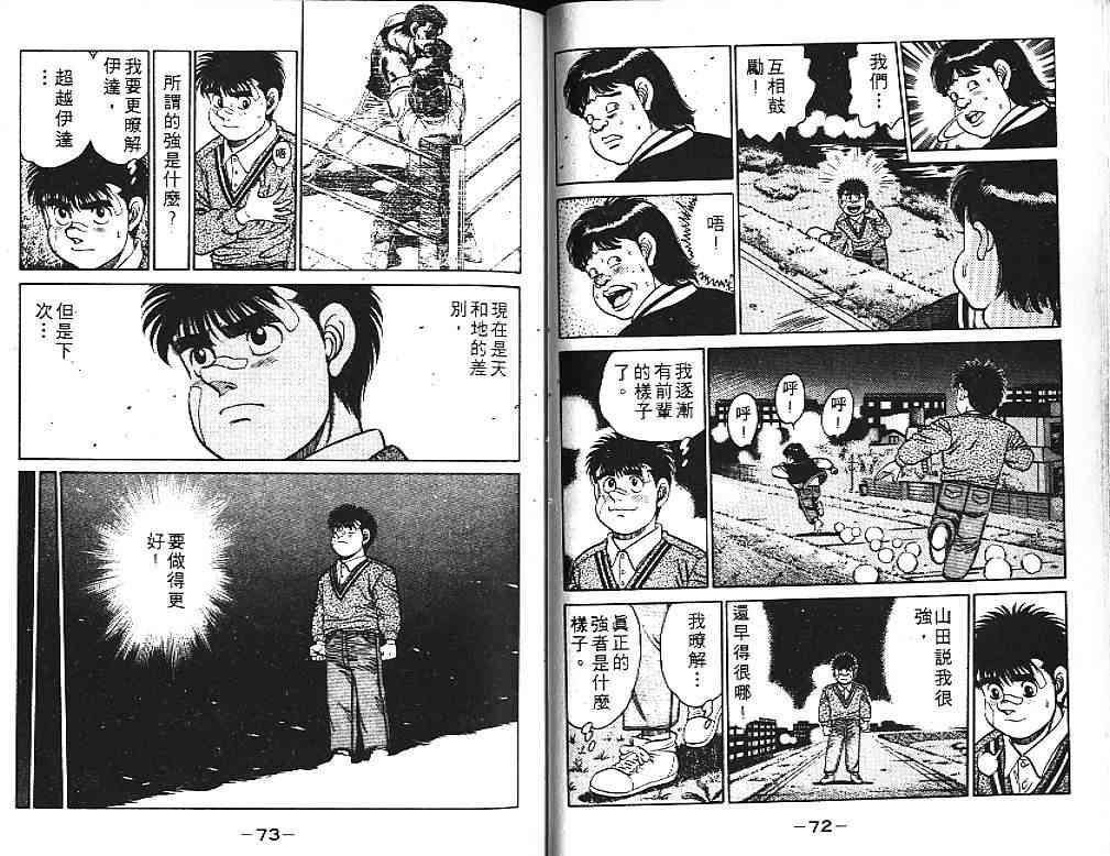 第一神拳 - 第14卷 - 第45张图