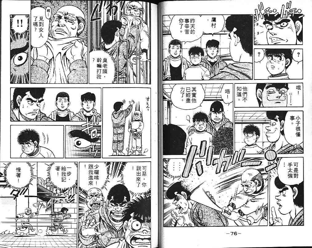 第一神拳 - 第14卷 - 第47张图