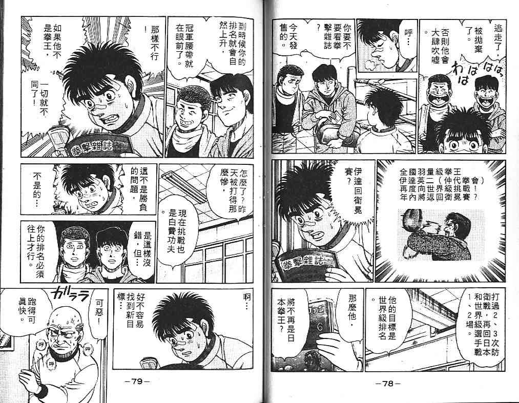 第一神拳 - 第14卷 - 第48张图