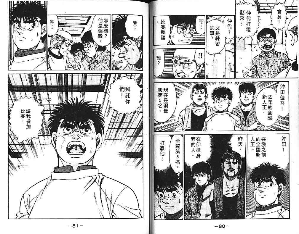 第一神拳 - 第14卷 - 第49张图