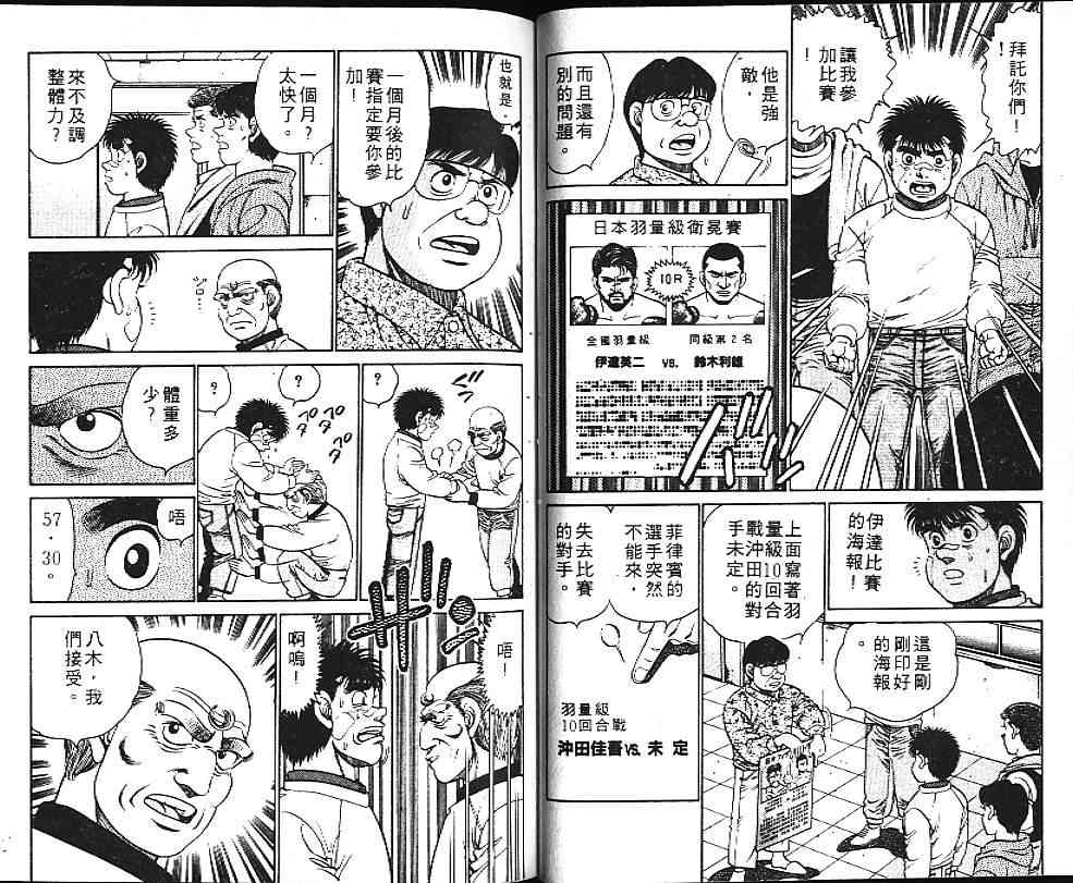 第一神拳 - 第14卷 - 第51张图