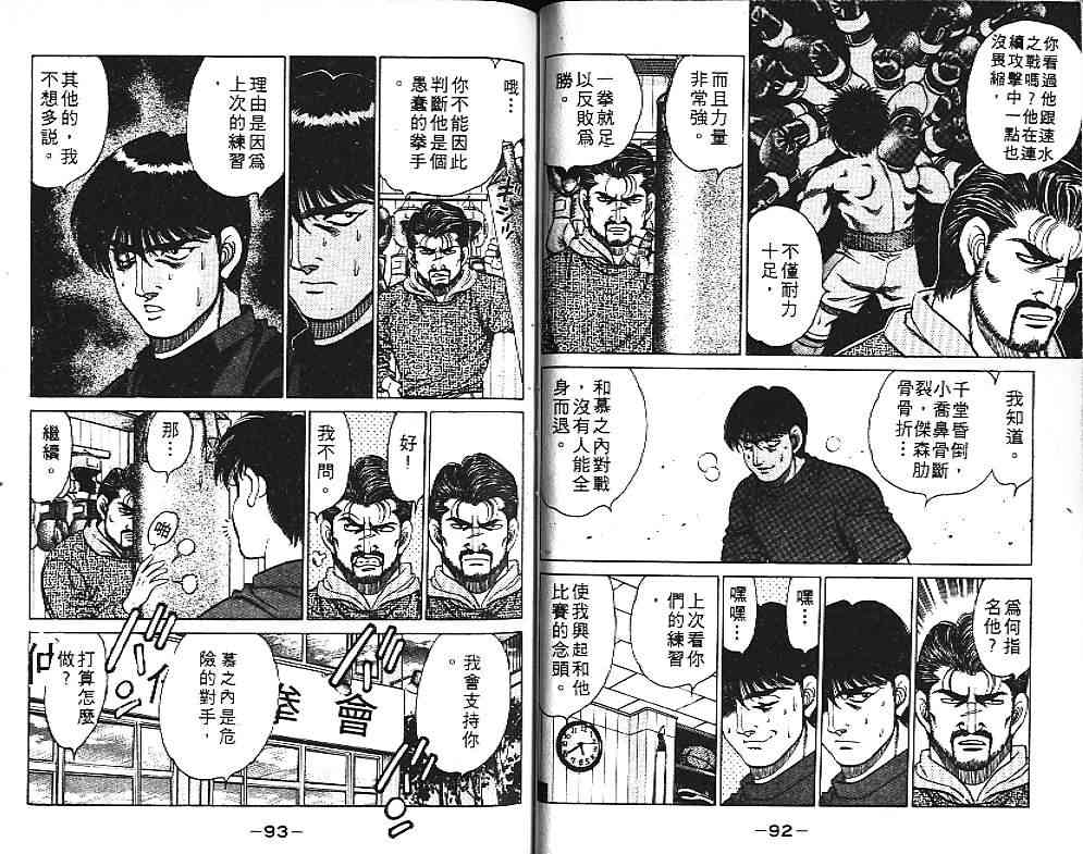 第一神拳 - 第14卷 - 第55张图