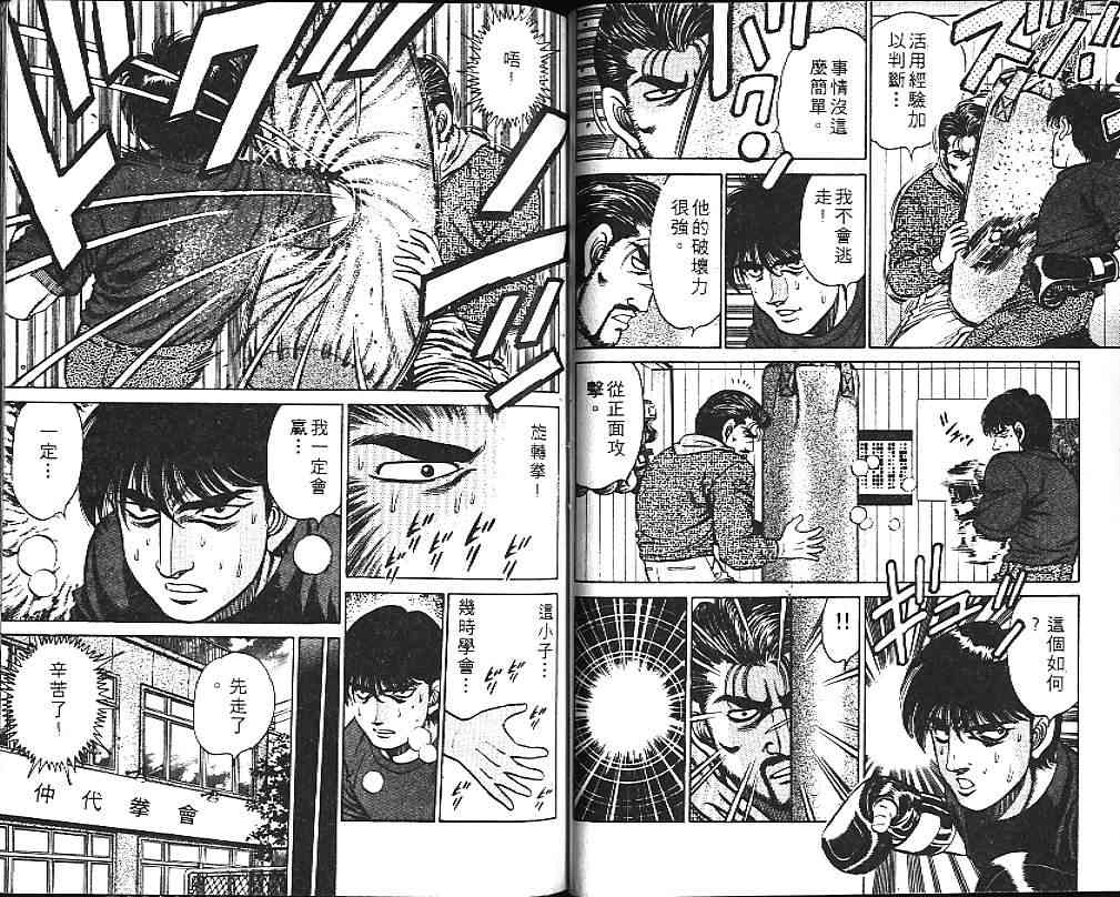第一神拳 - 第14卷 - 第56张图