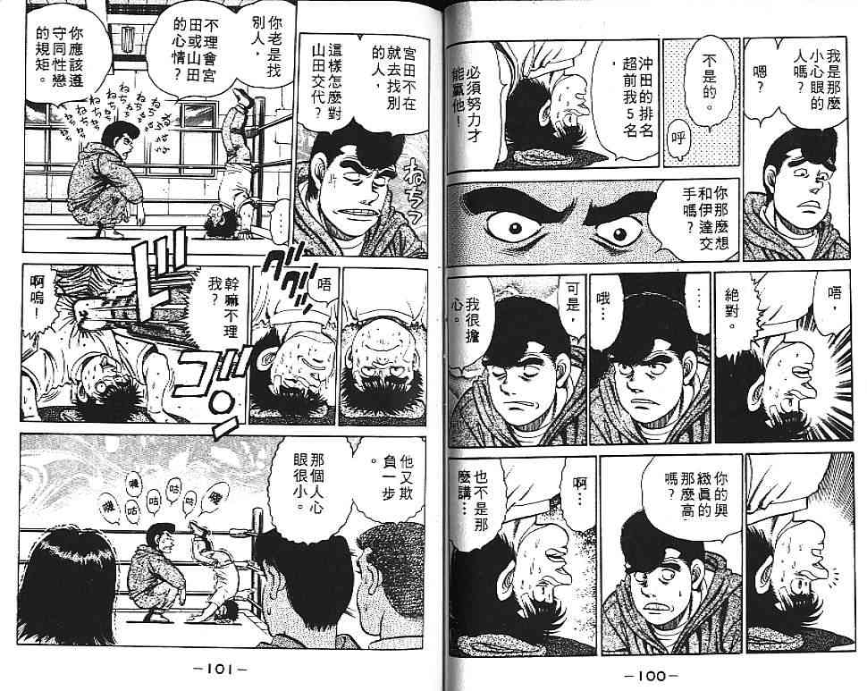 第一神拳 - 第14卷 - 第59张图