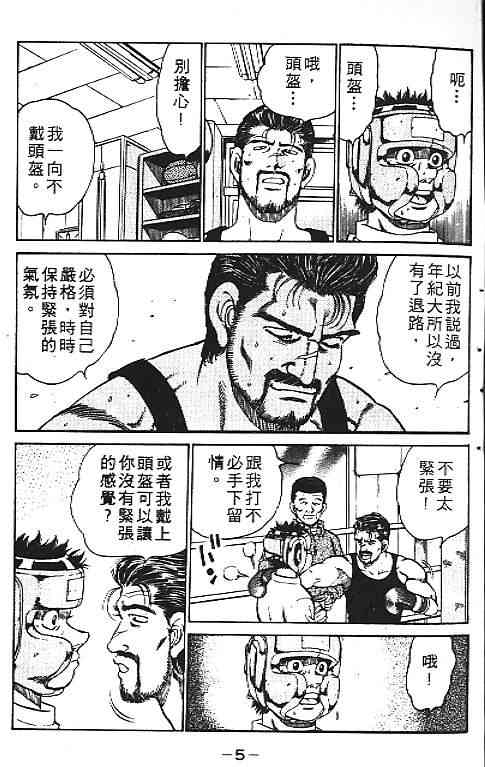 第一神拳 - 第14卷 - 第5张图