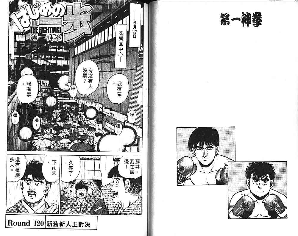 第一神拳 - 第14卷 - 第60张图