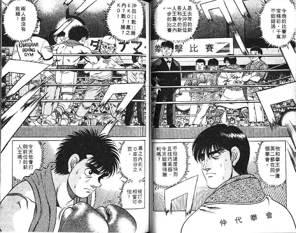 第一神拳 - 第14卷 - 第62张图