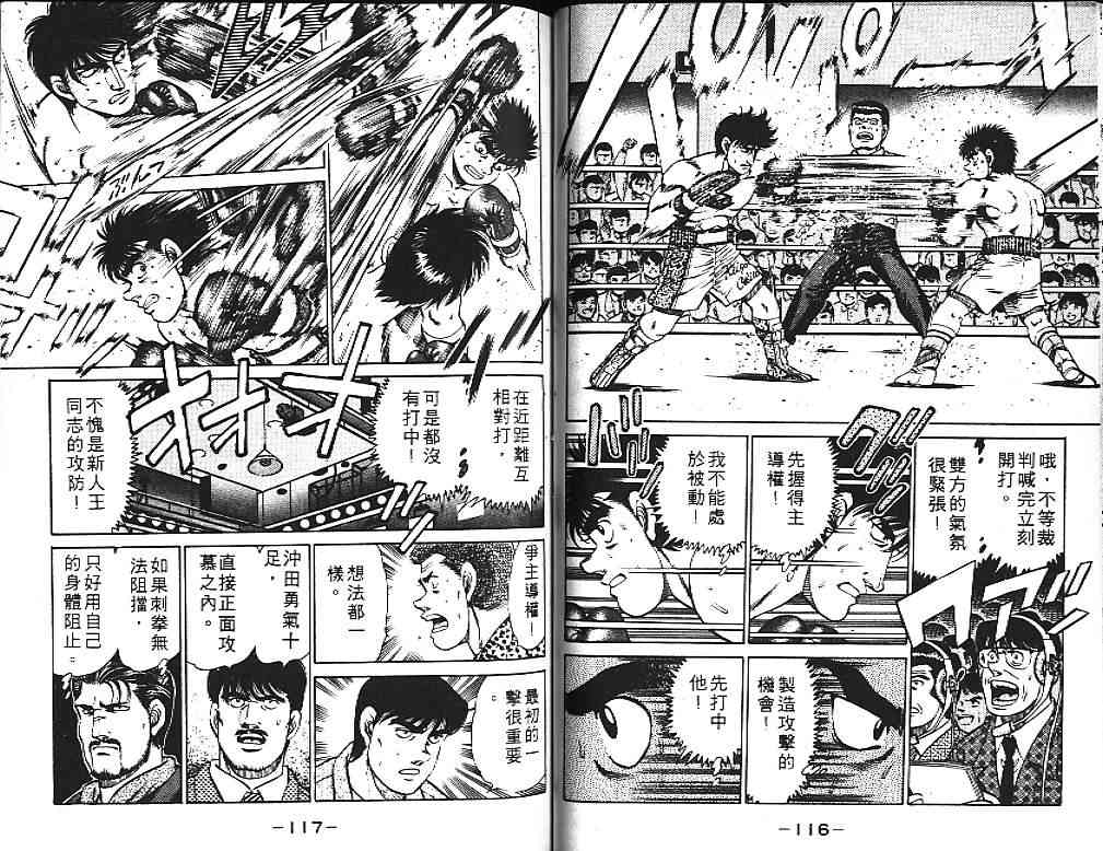 第一神拳 - 第14卷 - 第66张图