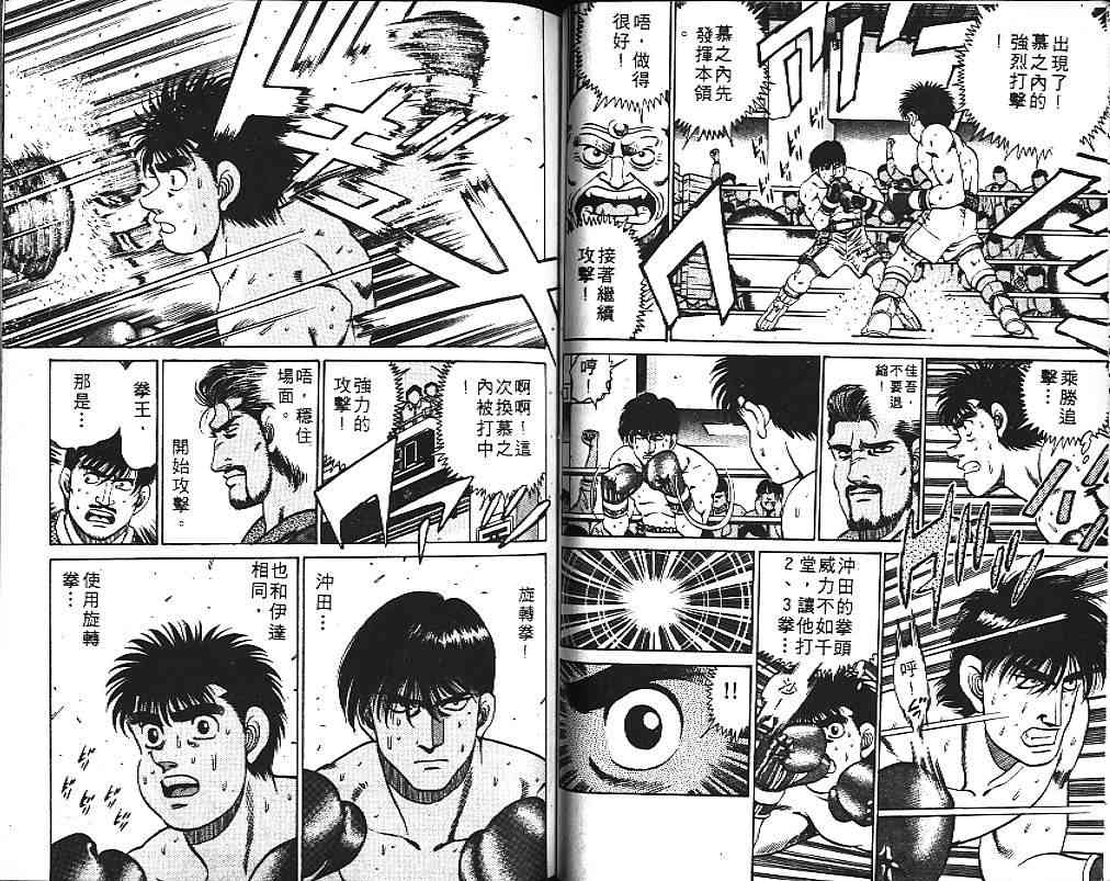 第一神拳 - 第14卷 - 第68张图
