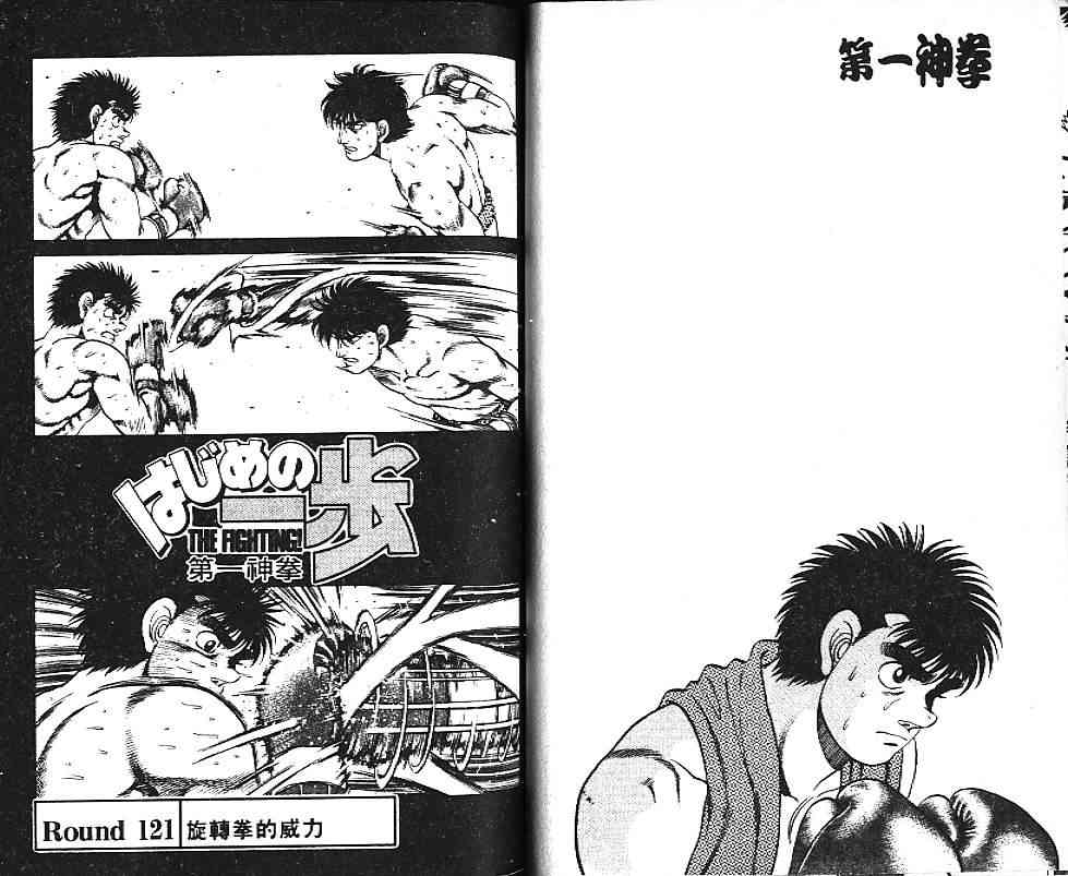 第一神拳 - 第14卷 - 第69张图