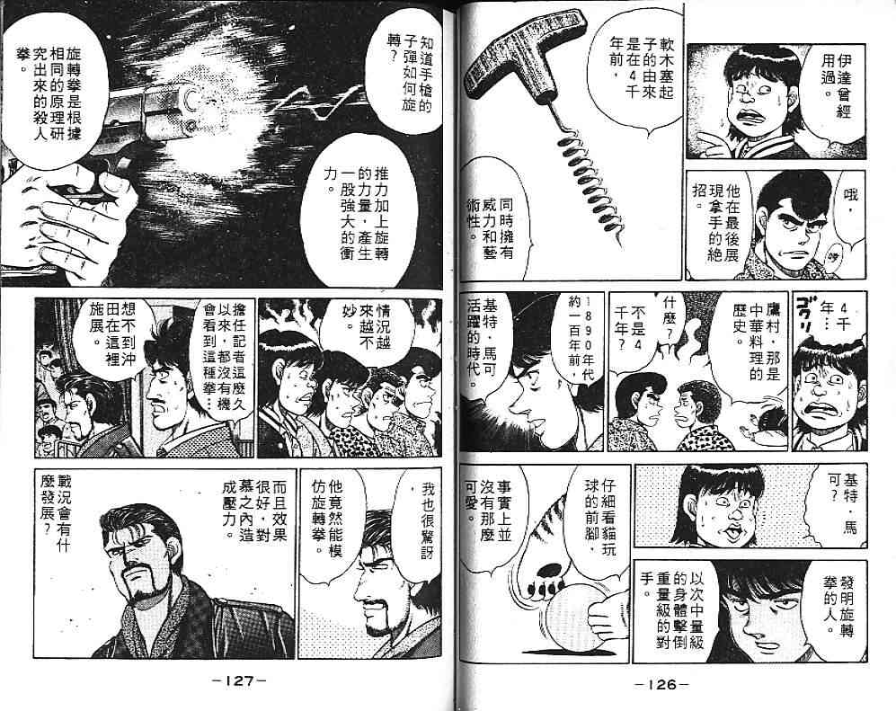 第一神拳 - 第14卷 - 第71张图