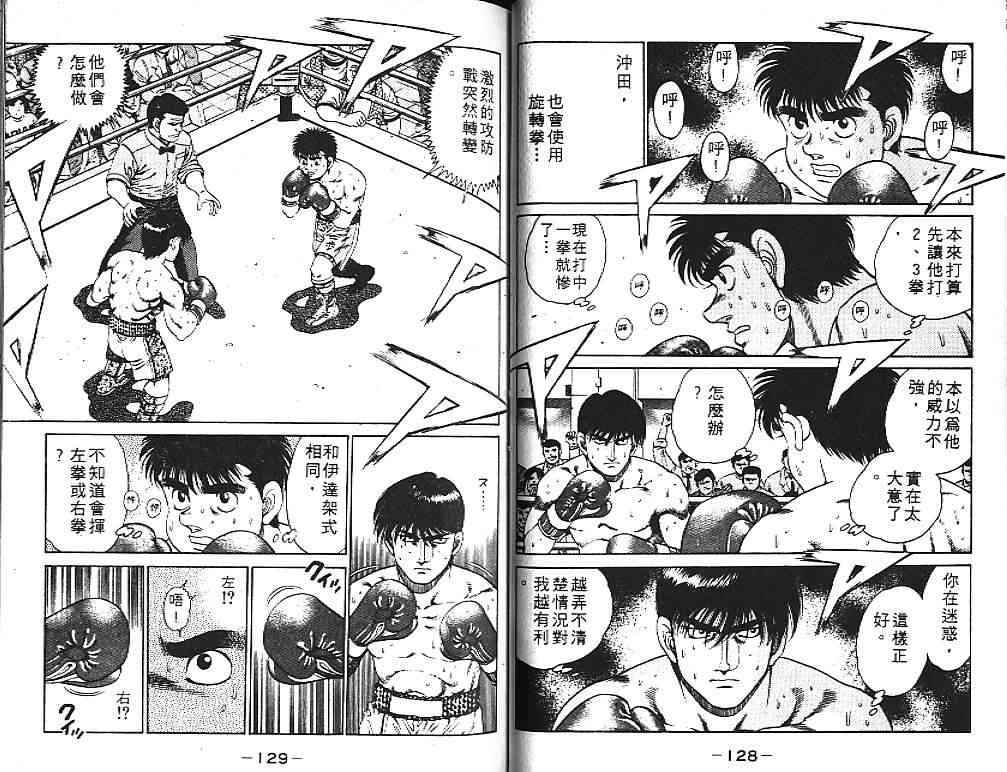 第一神拳 - 第14卷 - 第72张图