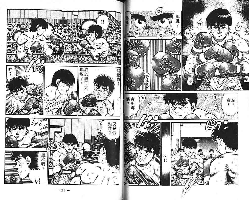 第一神拳 - 第14卷 - 第73张图