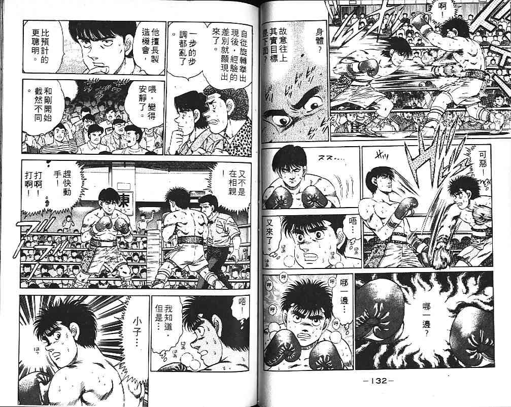 第一神拳 - 第14卷 - 第74张图