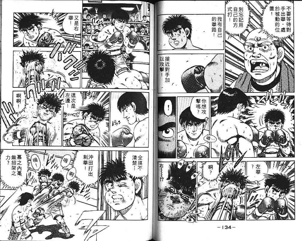 第一神拳 - 第14卷 - 第75张图