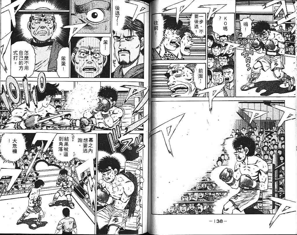 第一神拳 - 第14卷 - 第77张图