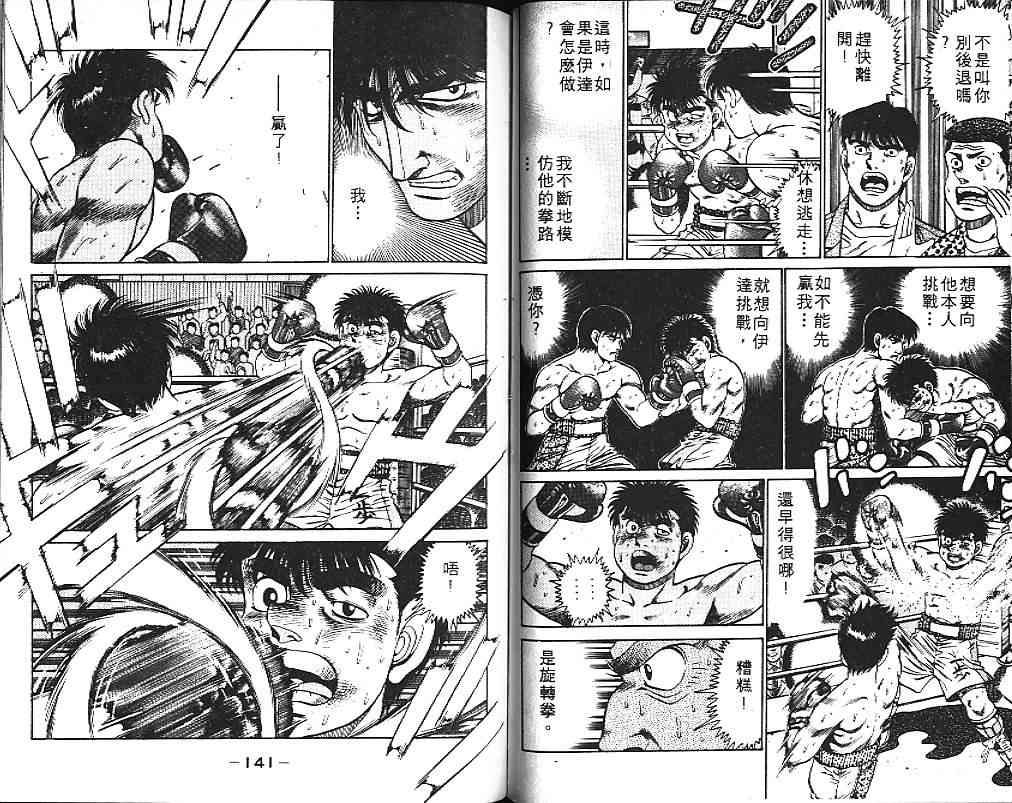 第一神拳 - 第14卷 - 第78张图