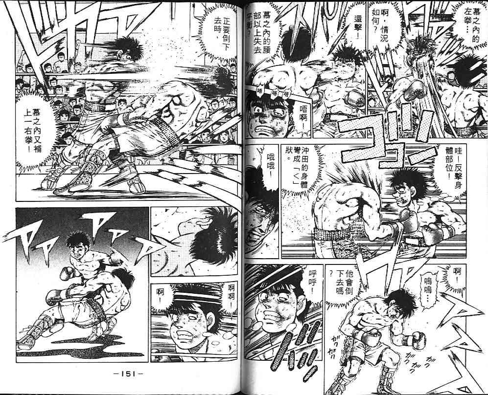 第一神拳 - 第14卷 - 第83张图