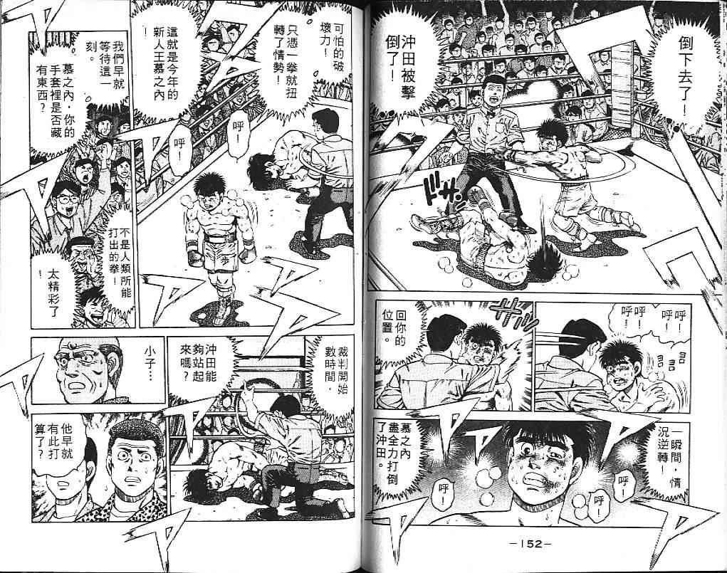 第一神拳 - 第14卷 - 第84张图