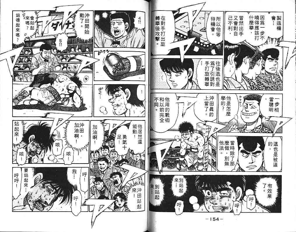 第一神拳 - 第14卷 - 第85张图