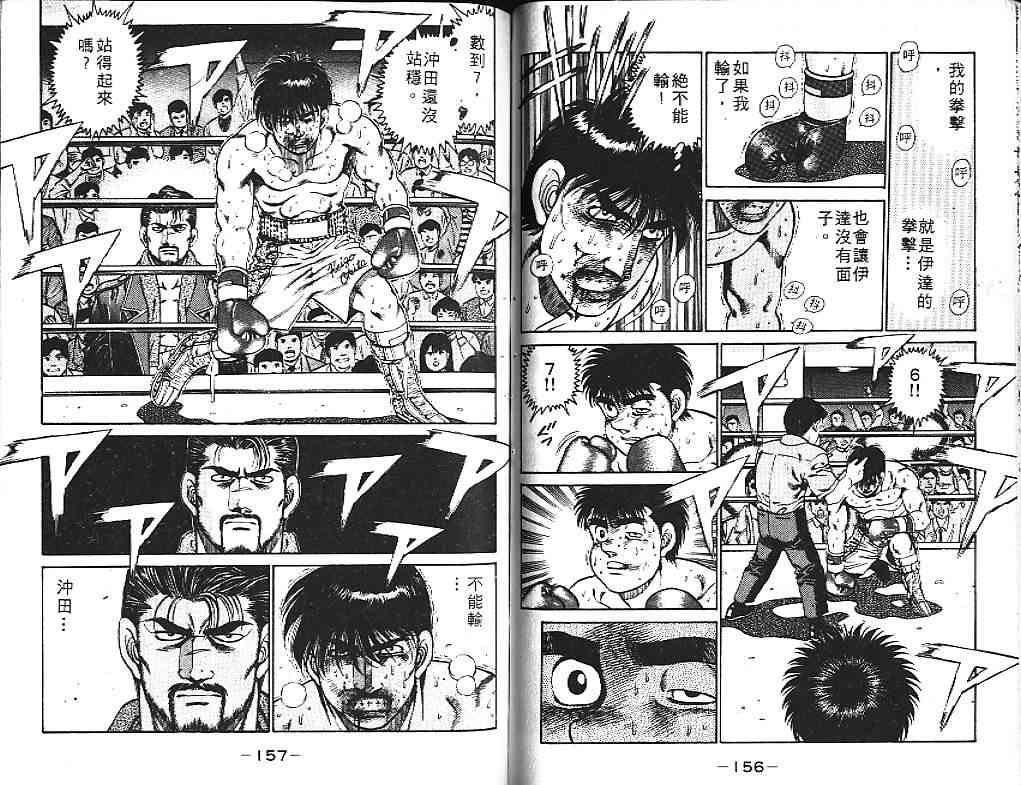 第一神拳 - 第14卷 - 第86张图
