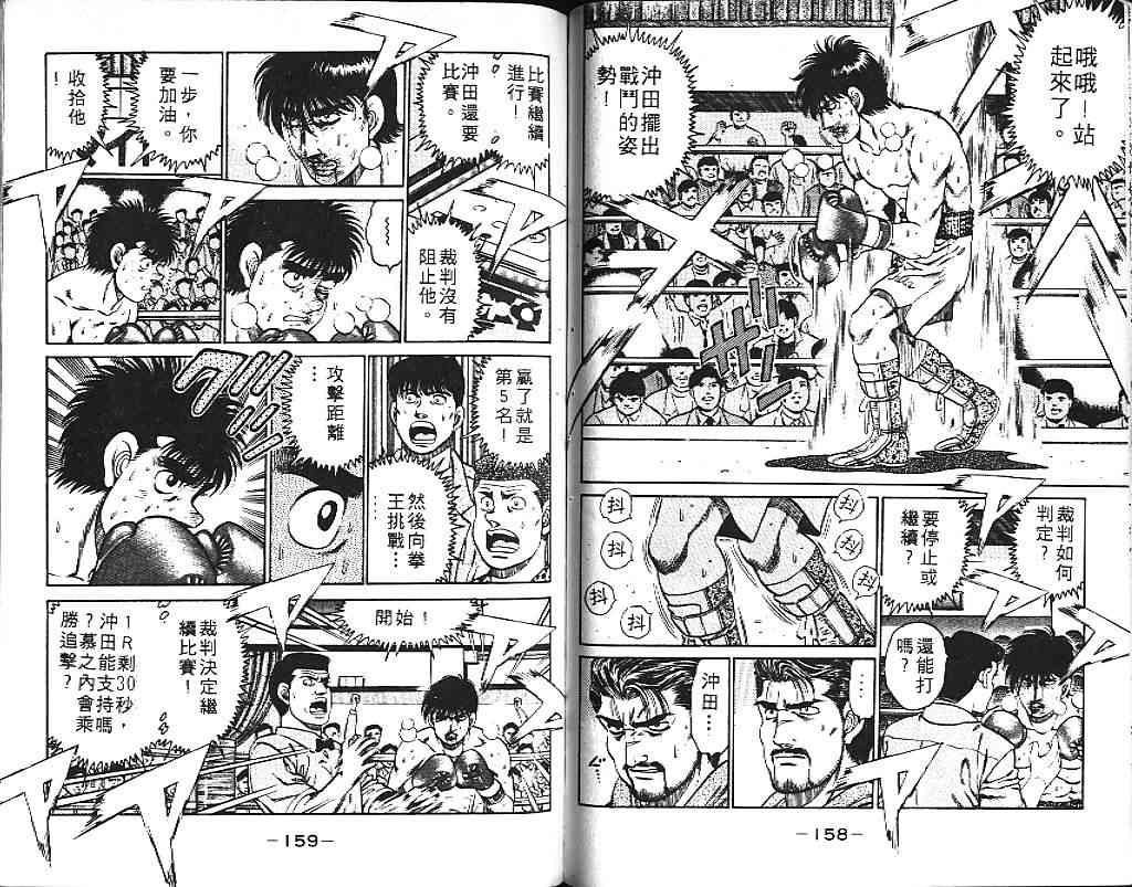 第一神拳 - 第14卷 - 第87张图