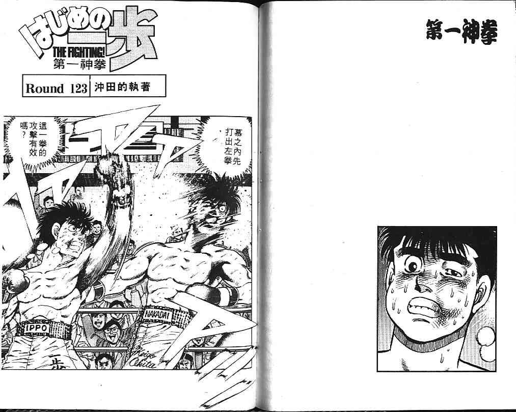 第一神拳 - 第14卷 - 第89张图