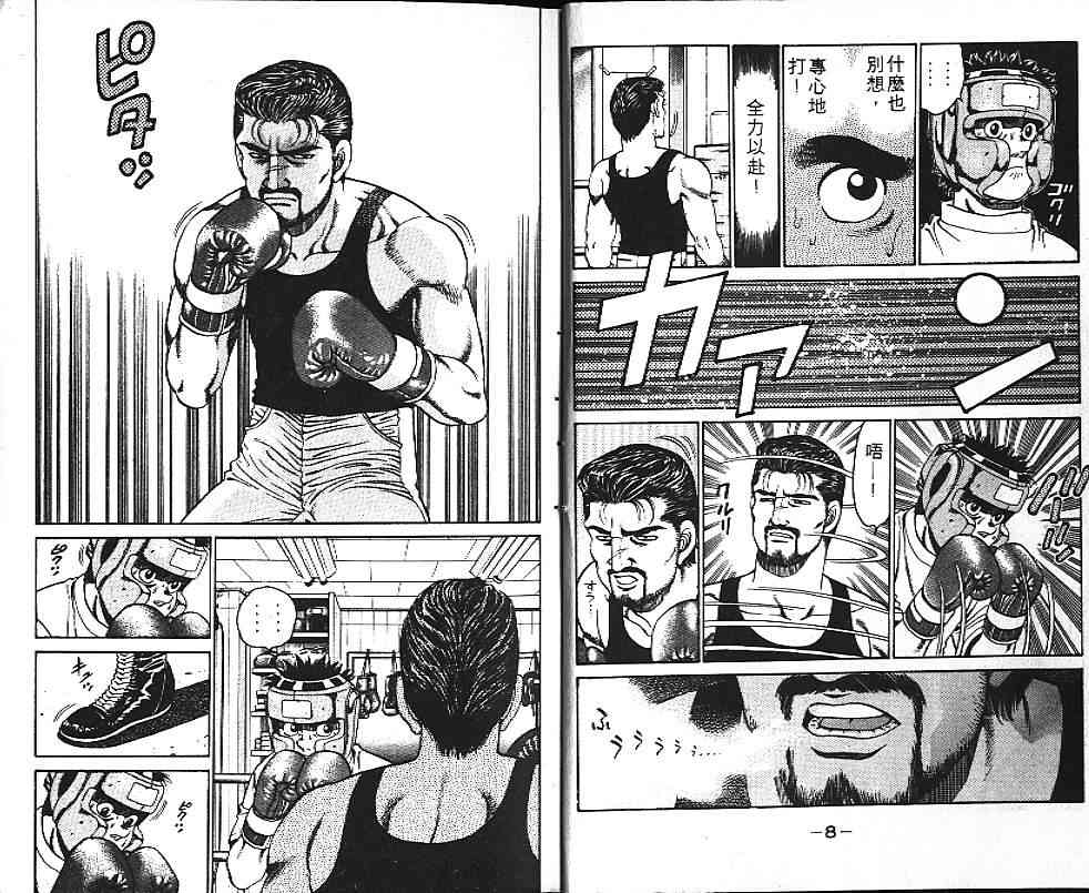 第一神拳 - 第14卷 - 第8张图
