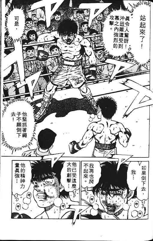 第一神拳 - 第14卷 - 第92张图