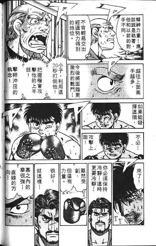 第一神拳 - 第14卷 - 第93张图