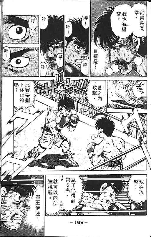 第一神拳 - 第14卷 - 第94张图