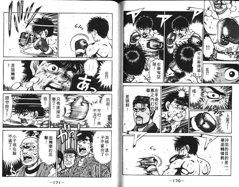 第一神拳 - 第14卷 - 第95张图