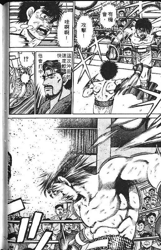 第一神拳 - 第14卷 - 第96张图