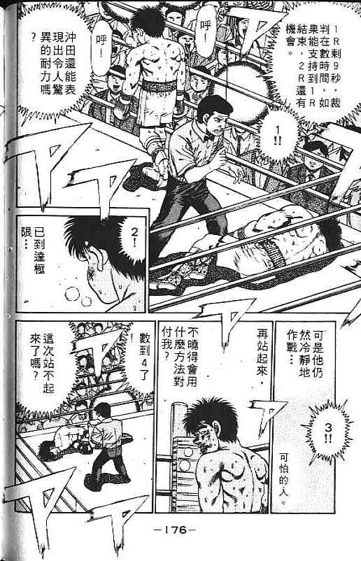 第一神拳 - 第14卷 - 第99张图