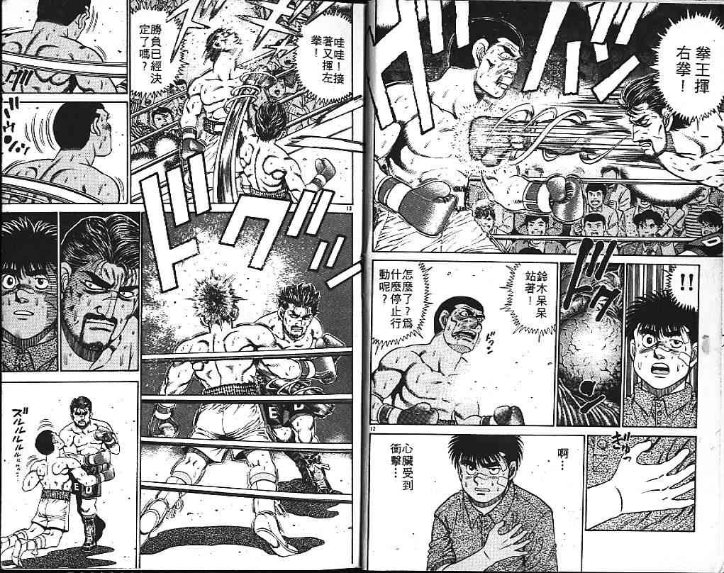 第一神拳 - 第15卷 - 第10张图