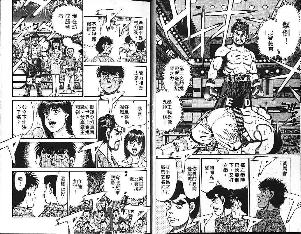 第一神拳 - 第15卷 - 第11张图